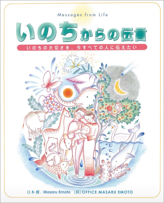 Messages from Life | Japanese-English Bilingual Edition